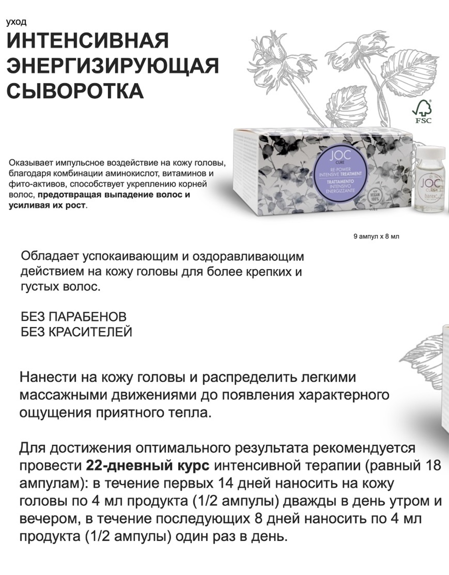 BAREX Сыворотка интенсивная энергизирующая c экстрактом листьев лесного ореха / JOC CURE 9 х 8 мл, фото 3