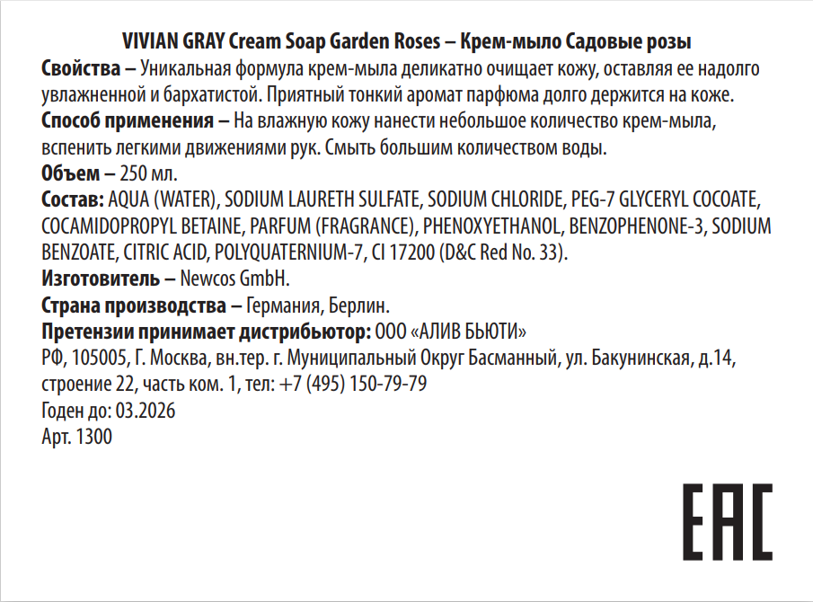 VIVIAN GRAY Крем-мыло, садовые розы / Cream Soap Garden Roses 250 мл, фото 2