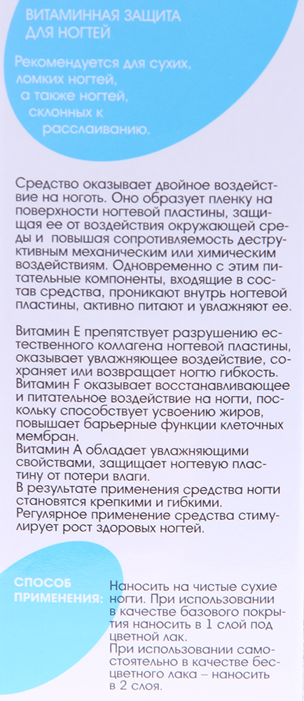 AURELIA Защита витаминная / BASIC LINE 13 мл, фото 2