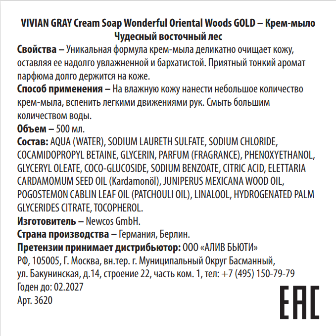 VIVIAN GRAY Крем-мыло, чудесный восточный лес / Cream Soap Wonderful Oriental Woods GOLD 500 мл, фото 2