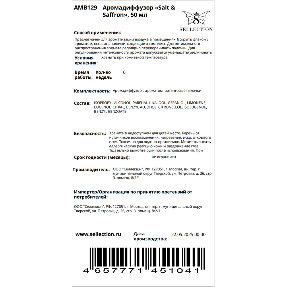 AMBRA Аромадиффузор, соль и шафран / Salt & Saffron Ambra 50 мл, фото 2