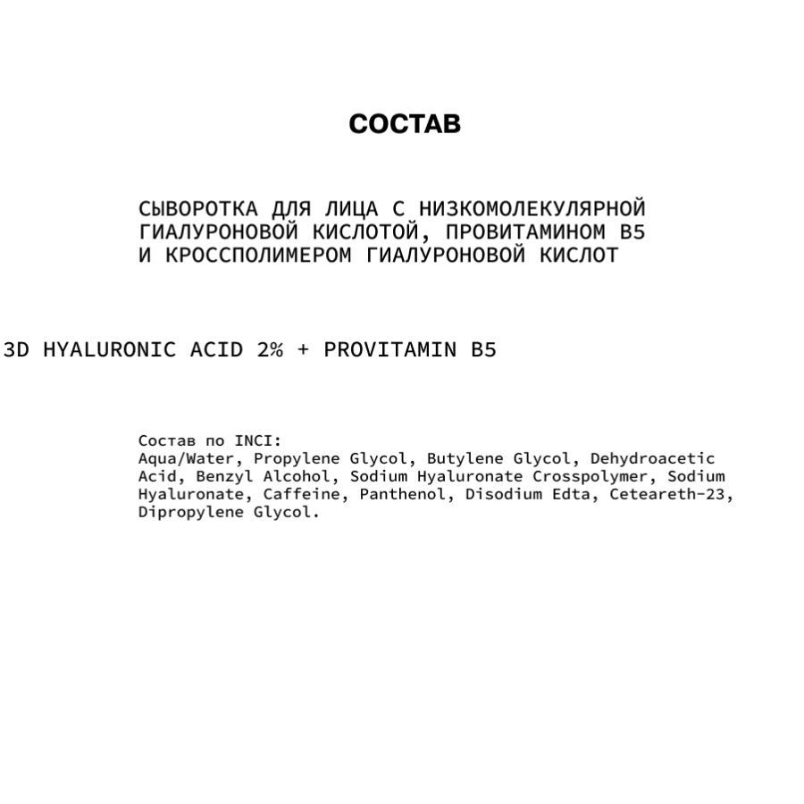 ART&FACT Сыворотка для лица с гиалуроновой кислотой / 3D Hyaluronic Acid 2% + Provitamin B5 30 мл, фото 3