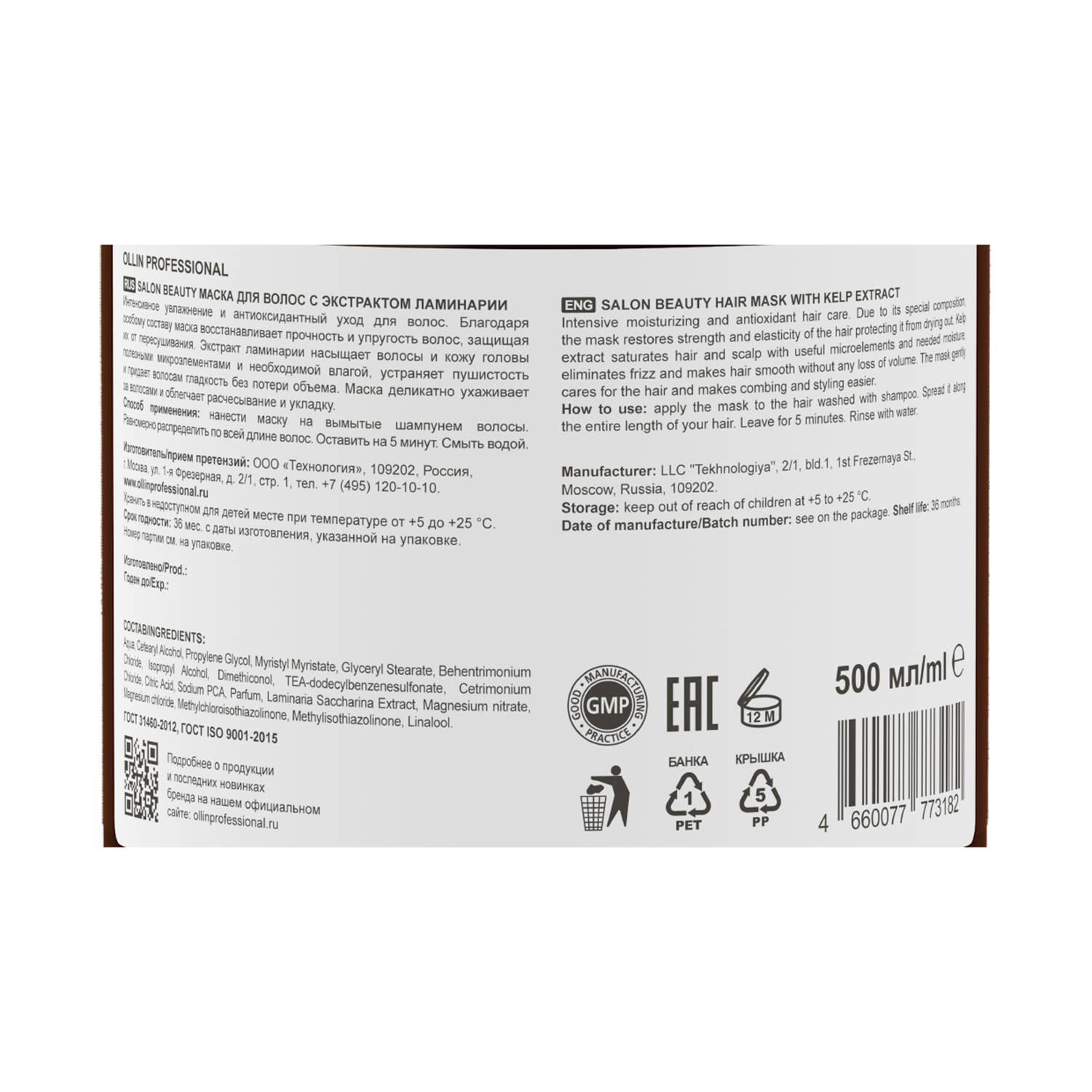 OLLIN PROFESSIONAL Маска для волос с экстрактом ламинарии / Salon Beauty 500 мл, фото 2