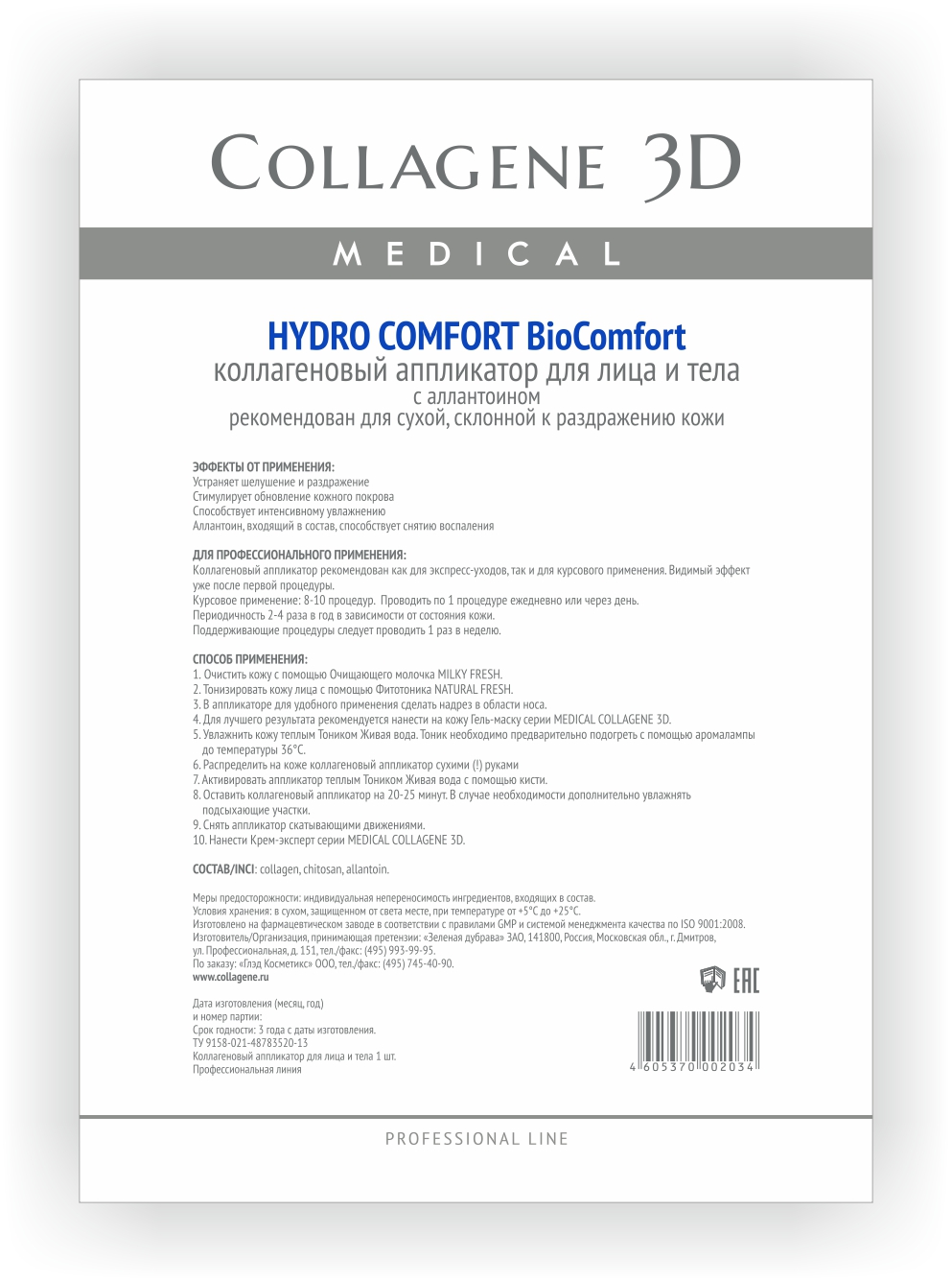 MEDICAL COLLAGENE 3D Аппликатор коллагеновый с аллантоином для лица и тела / Hydro Comfort А4