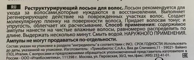 SELECTIVE PROFESSIONAL Лосьон реструктурирующий для волос / Olio Mineralizer ARTISTIC FLAIR 1*10 мл, фото 3