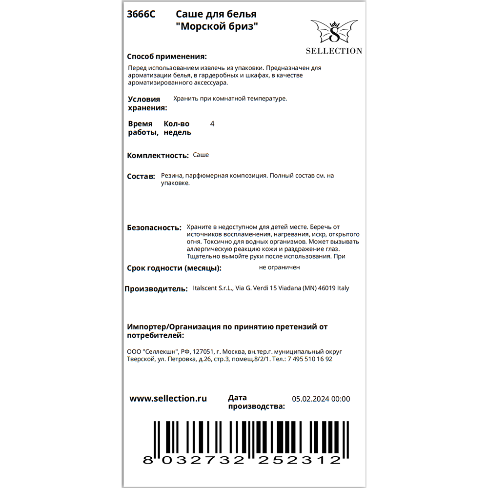 HYPNO CASA Саше для белья Морской бриз / Hypno Casa 10 гр, фото 3