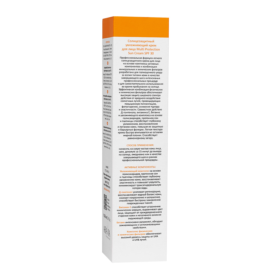 ARAVIA Professional Крем солнцезащитный увлажняющий лица SPF 30 / Multi Protection Sun Cream SPF 30 100 мл, фото 5
