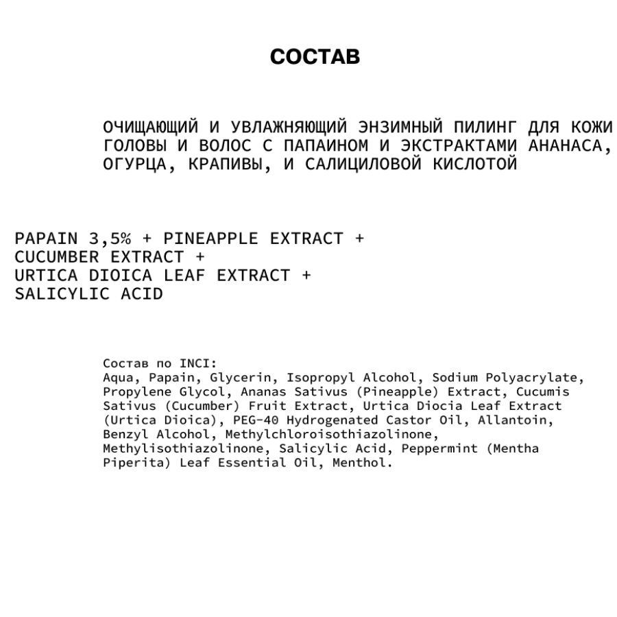 ART&FACT Пилинг энзимный для кожи головы / Papain3,5%+Pineapple Extract+Cucumber Extract 150 мл, фото 4