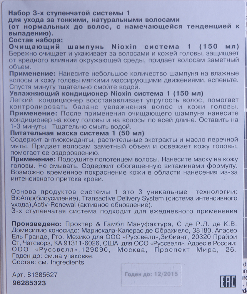NIOXIN Набор для волос Система 1 (шампунь очищающий 150 мл, кондиционер увлажняющий 150 мл, маска питательная 50 мл), фото 3