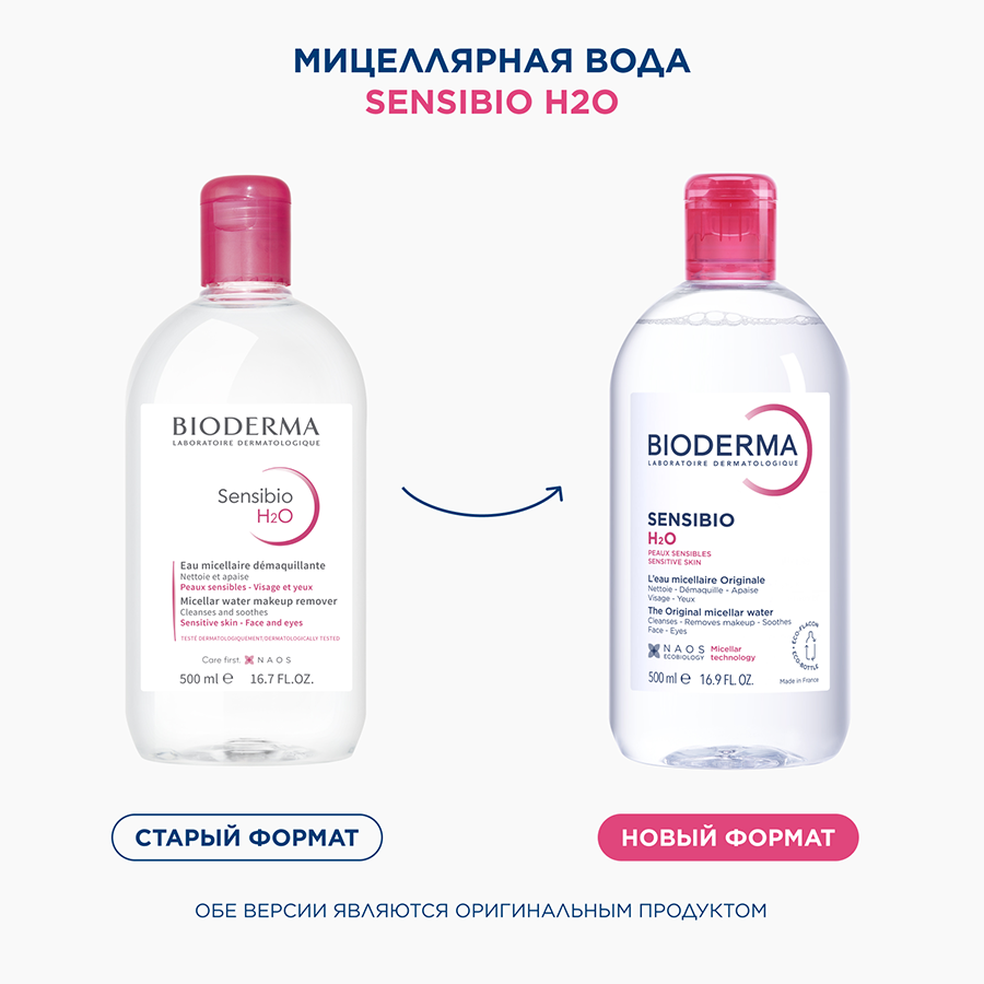 BIODERMA Вода мицеллярная сенсибио / Н2О 500 мл, фото 4