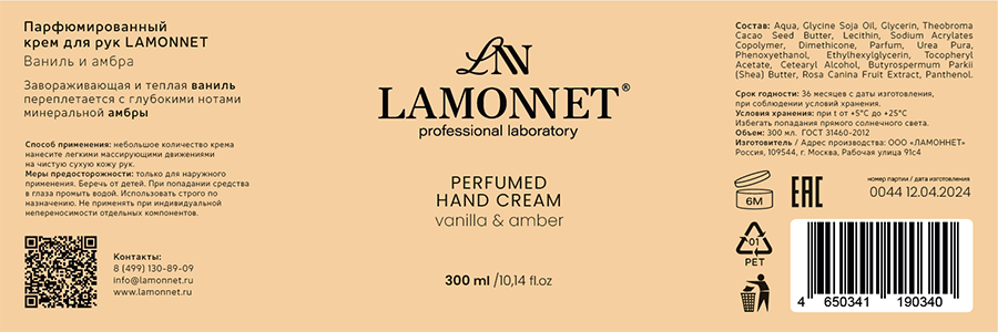 LAMONNET Крем парфюмированный для рук, ваниль и амбра / LAMONNET 300 мл, фото 4