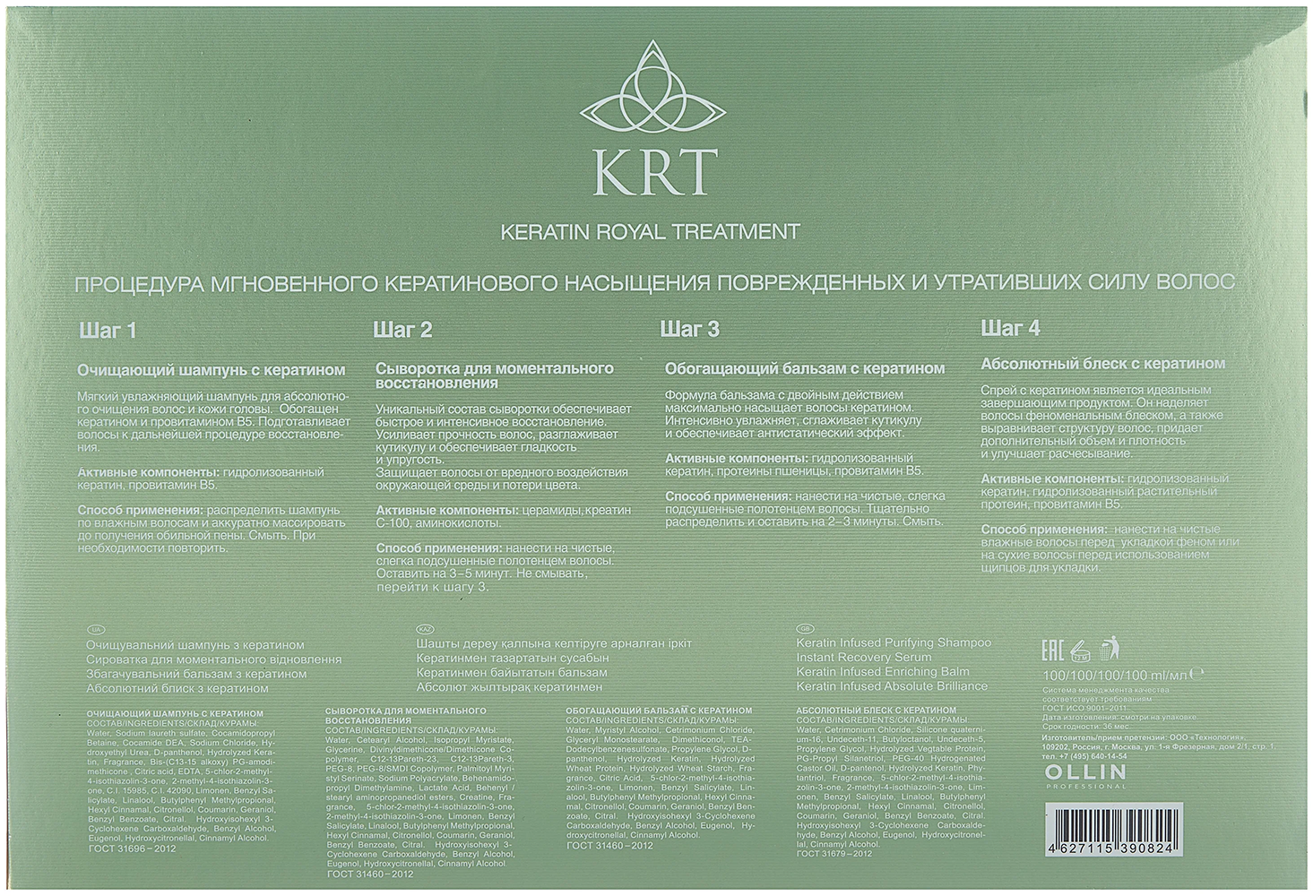 OLLIN PROFESSIONAL Набор (шампунь, бальзам, сыворотка, блеск) / Keratine Royal Treatment 4*100 мл, фото 7