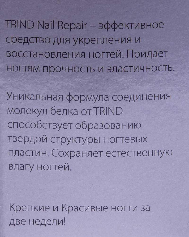 TRIND Укрепитель ногтей матовый / Nail Repair Matt 9 мл, фото 2