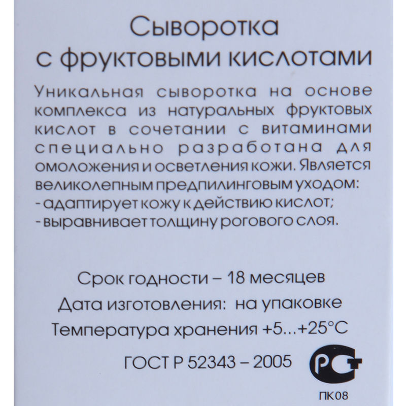 KOSMOTEROS PROFESSIONNEL Сыворотка восстанавливающая с фруктовыми кислотами 30 мл, фото 3