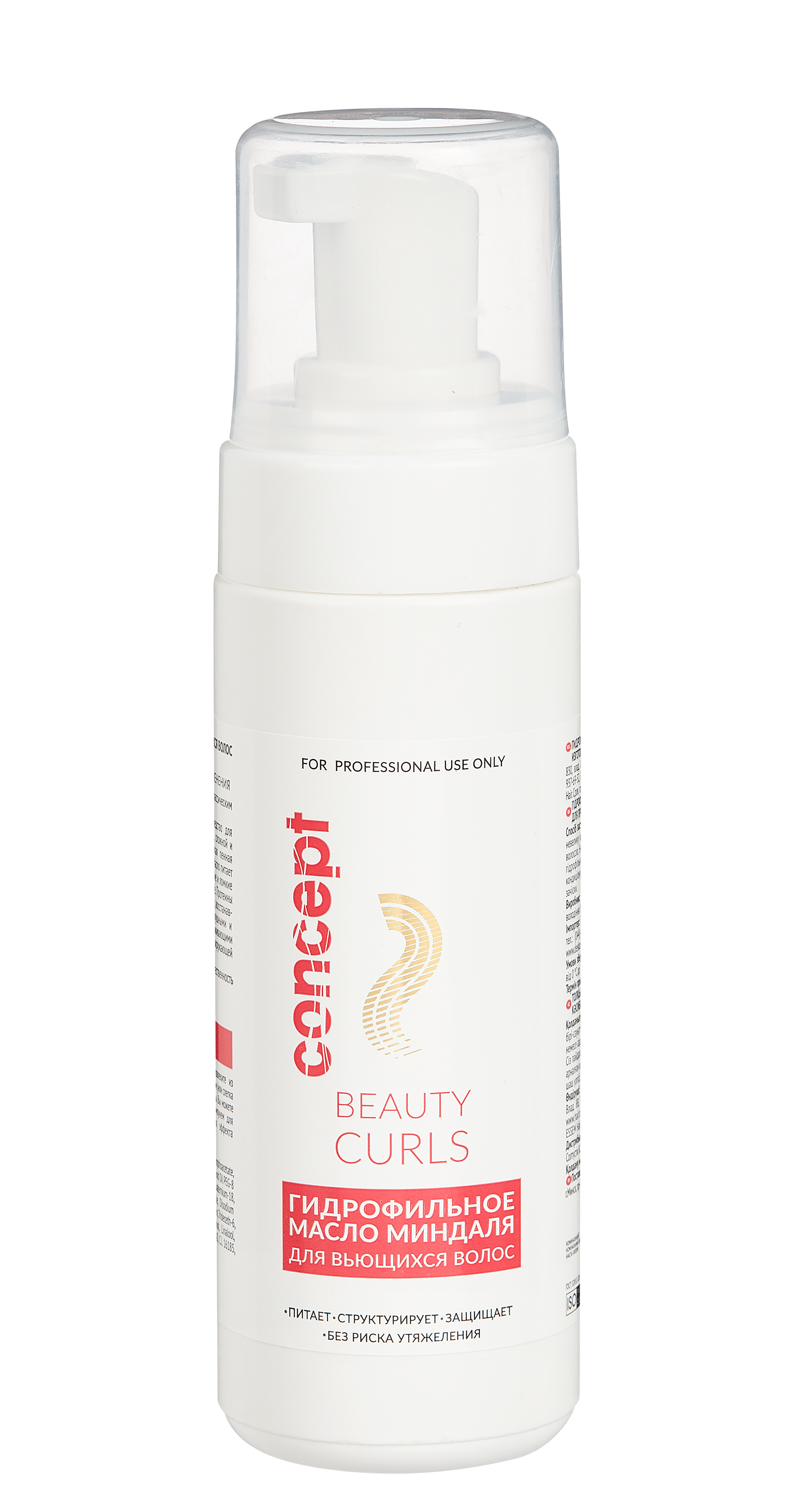 CONCEPT Масло гидрофильное миндальное для вьющихся волос / Pro Curlz Hydro Almond Oil 145 мл