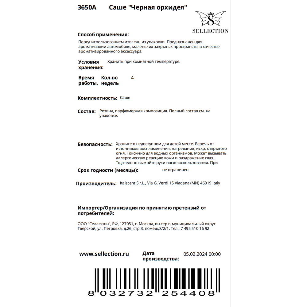 HYPNO CASA Саше Черная орхидея / Hypno Casa 10 гр, фото 2