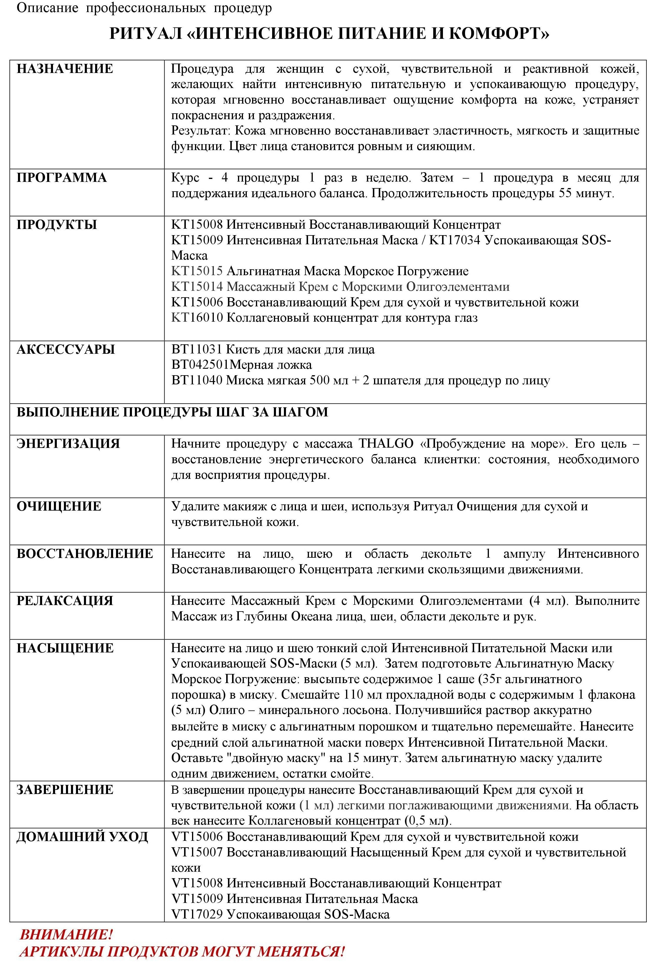 THALGO Маска-SOS интенсивная успокаивающая для лица / COLD CREAM MARINE 150 мл, фото 2