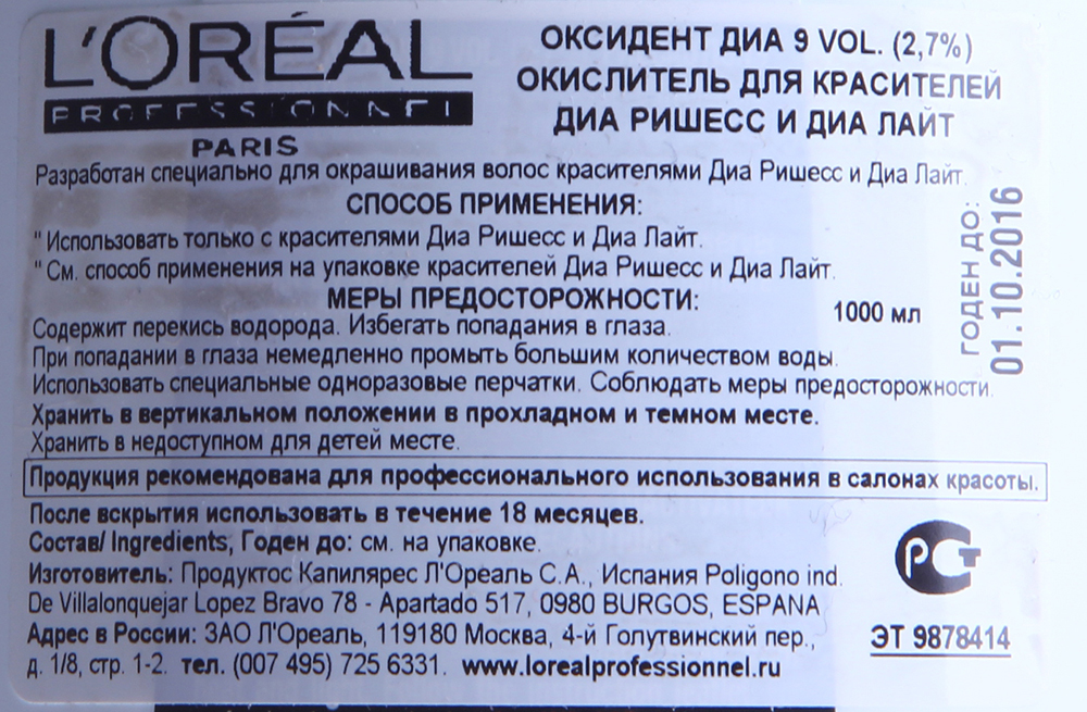 L'OREAL PROFESSIONNEL Проявитель 2,7% (9vol) / ДИА 1000 мл, фото 2