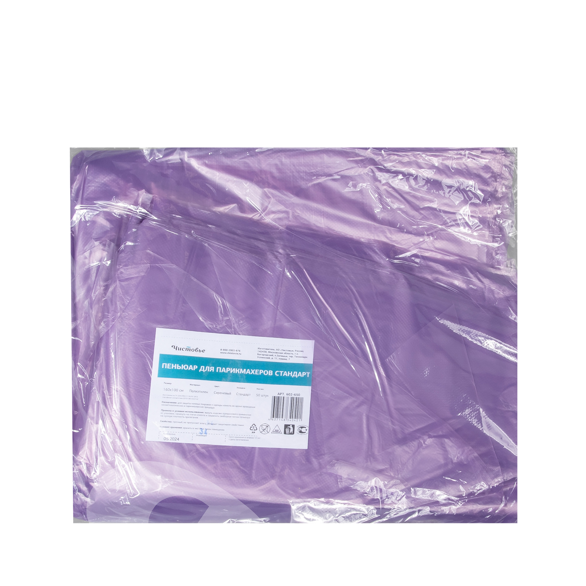 ЧИСТОВЬЕ Пеньюар для парикмахерских работ Стандарт полиэтилен, сиреневый 160*100 см 50 шт, фото 3