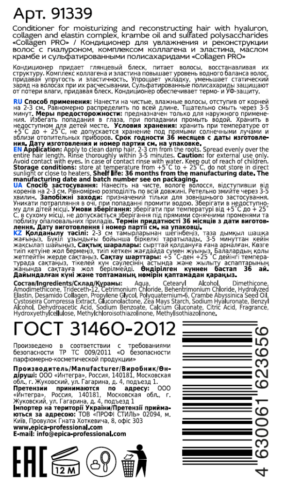 EPICA PROFESSIONAL Кондиционер для увлажнения и реконструкции волос / Collagen Pro 1000 мл, фото 3