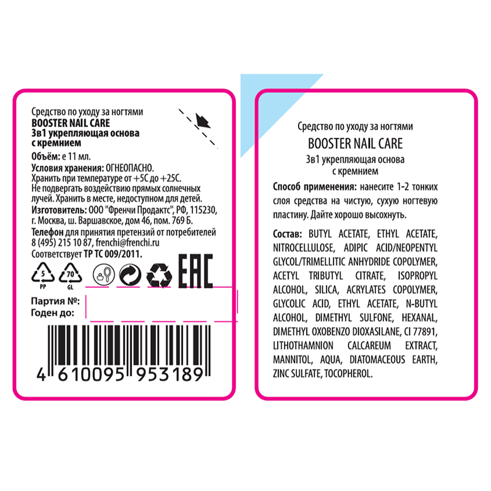 FRENCHI Основа укрепляющая 3 в 1 с кремнием / BOOSTER NAIL CARE 11 мл, фото 2