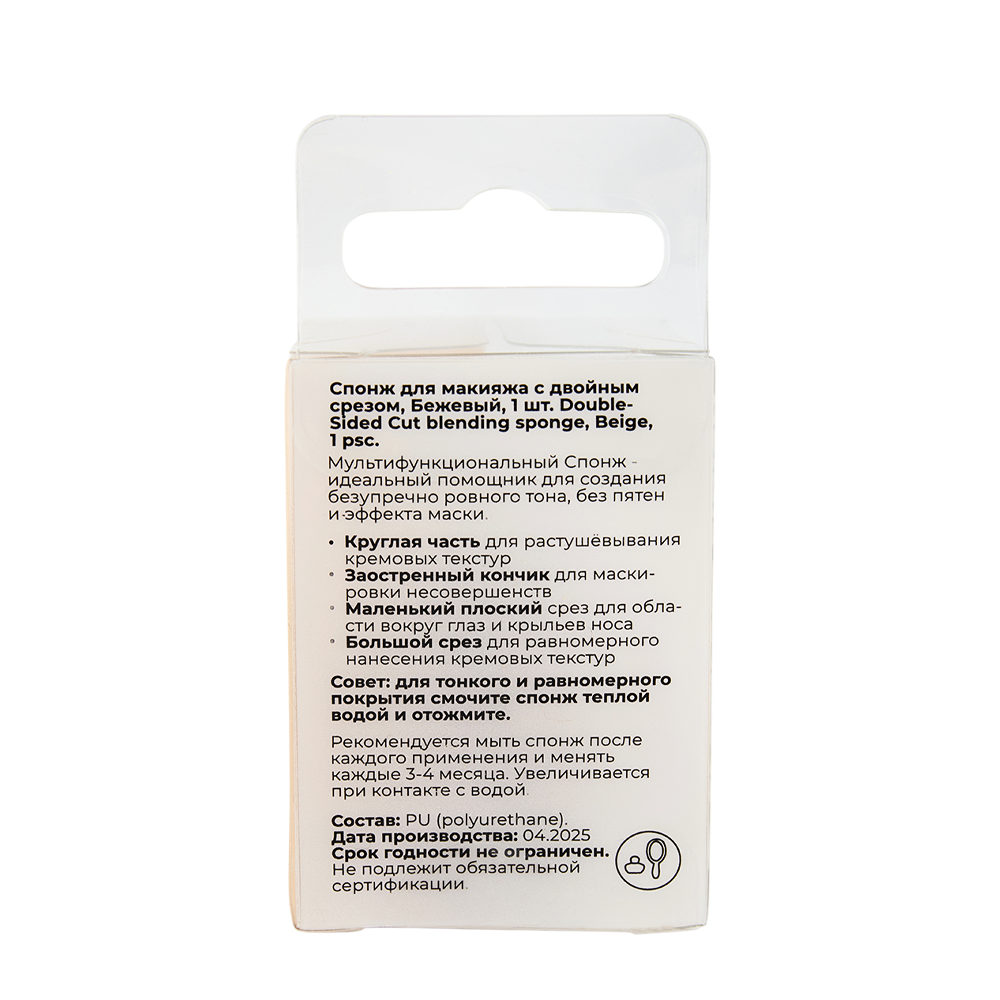 SOLOMEYA Спонж для макияжа с двойным срезом, бежевый / Solomeya Double-Sided Cut blending sponge Beige 1 шт, фото 3
