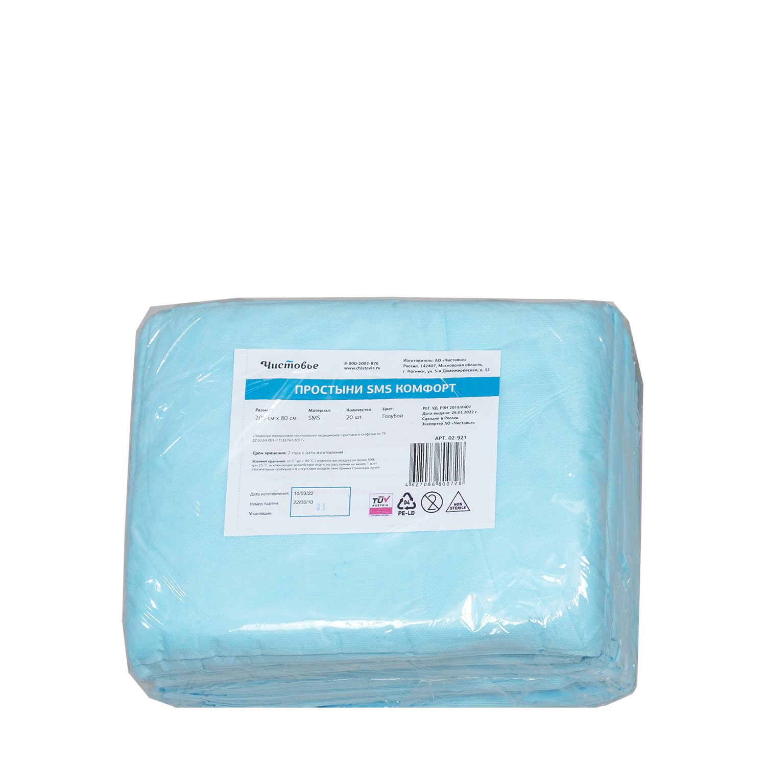 ЧИСТОВЬЕ Простыня SMS 200*80 см голубая Комфорт 17 г/м² 20 шт/уп, фото 3