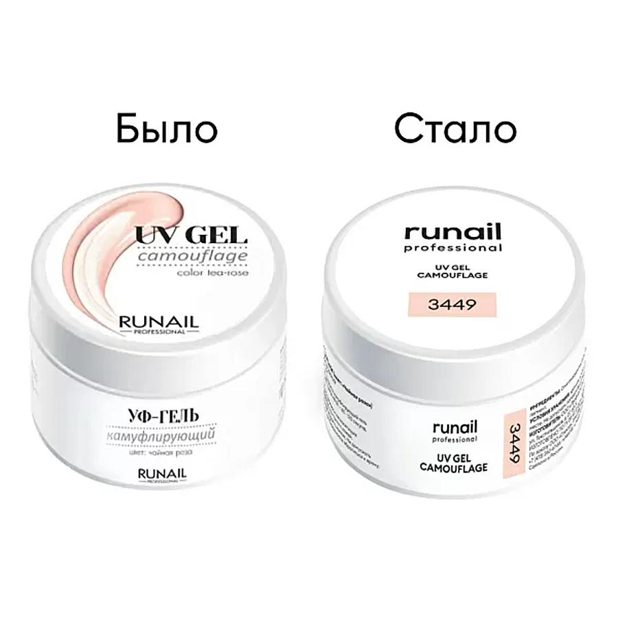 RUNAIL УФ-гель камуфлирующий, чайная роза 15 г, фото 2