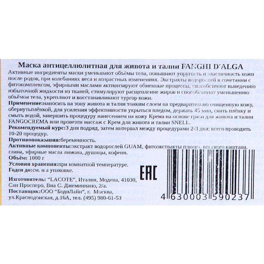 GUAM Маска антицеллюлитная для живота и талии / FANGHI D`ALGA 1000 г, фото 3
