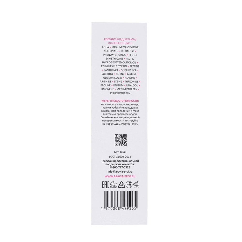 ARAVIA Professional Спрей для укладки волос термозащита и антистатик / ARAVIA Professional All-In-One Styler 150 мл, фото 5