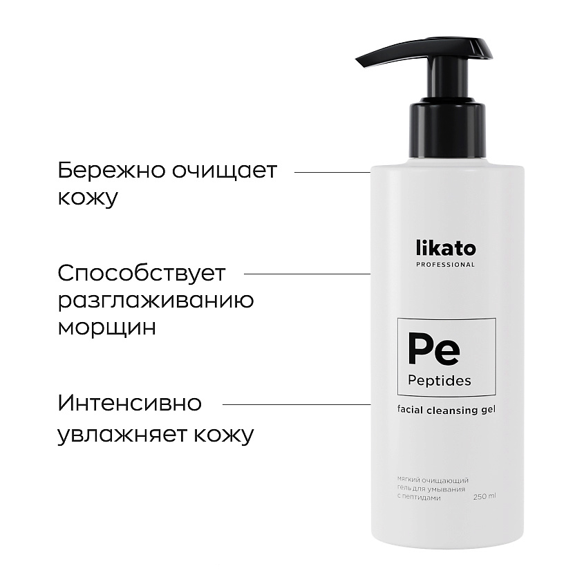 LIKATO PROFESSIONAL Гель для умывания мягкий очищающий с пептидами / Likato professional 250 мл, фото 2