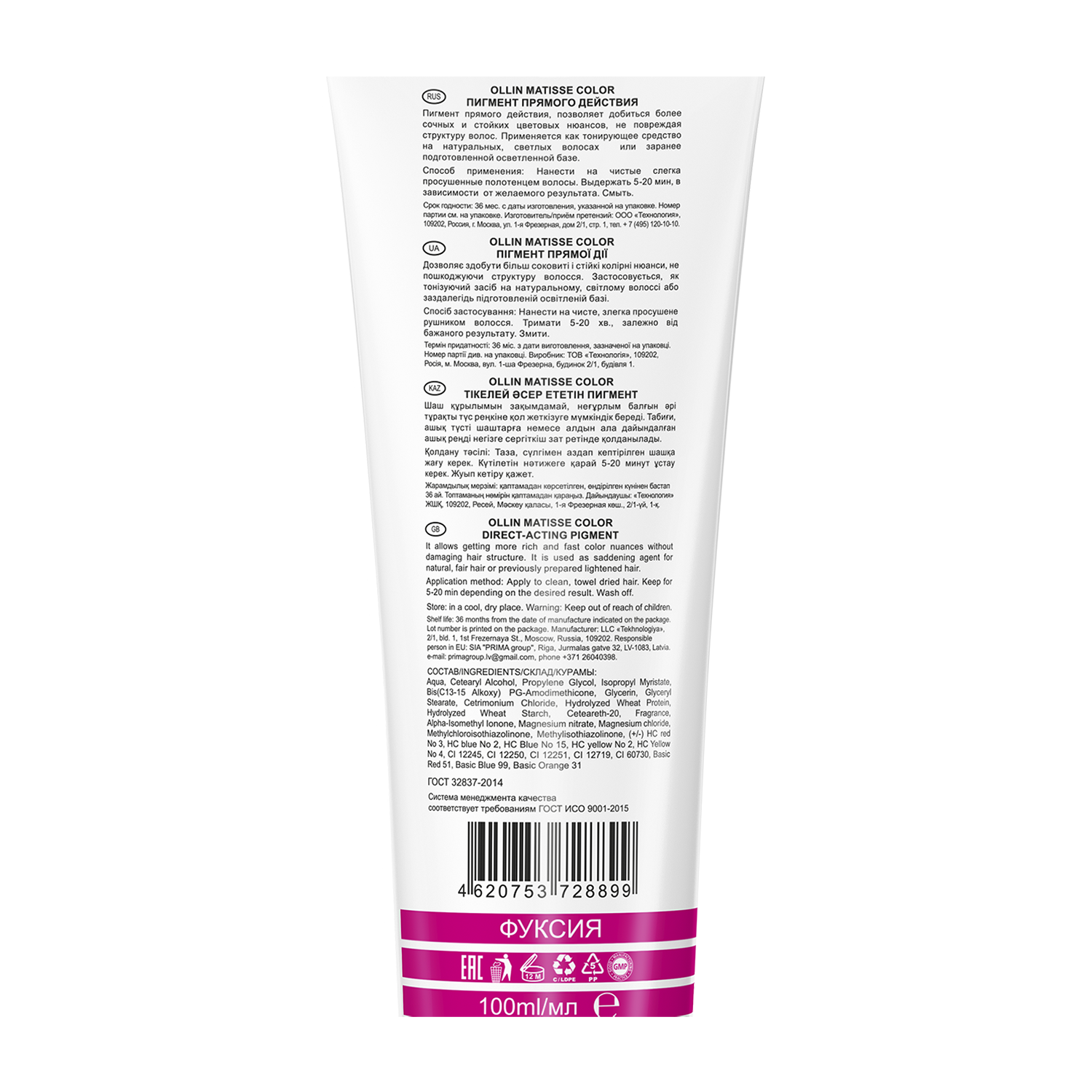 OLLIN PROFESSIONAL Пигмент прямого действия, фуксия / MATISSE COLOR 100 мл, фото 2