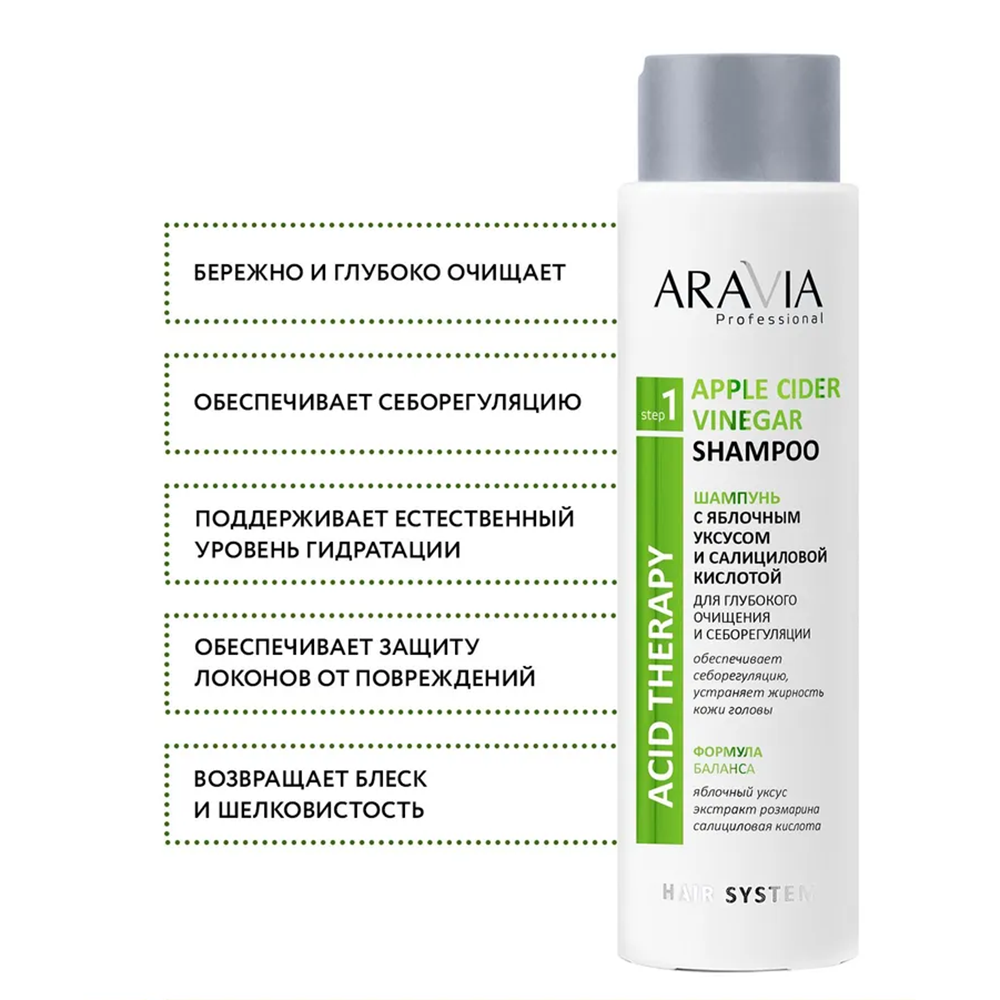 ARAVIA Professional Шампунь с яблочным уксусом и салициловой кислотой / Hair System Apple Cider Vinegar Shampoo 420 мл, фото 3