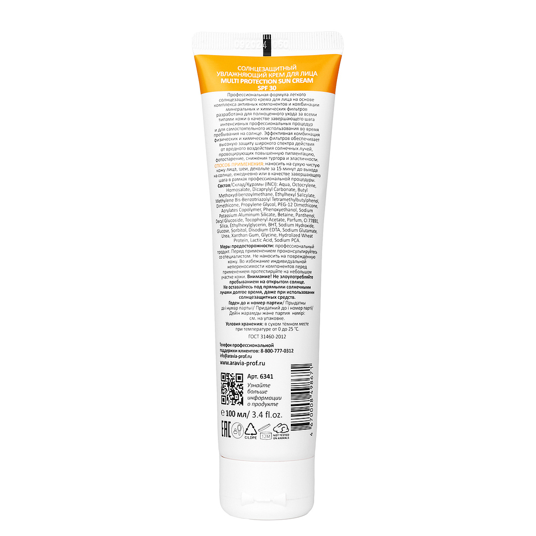 ARAVIA Professional Крем солнцезащитный увлажняющий лица SPF 30 / Multi Protection Sun Cream SPF 30 100 мл, фото 4