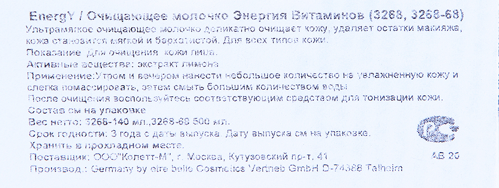 ETRE BELLE Молочко очищающее Энергия витаминов 140 мл, фото 2