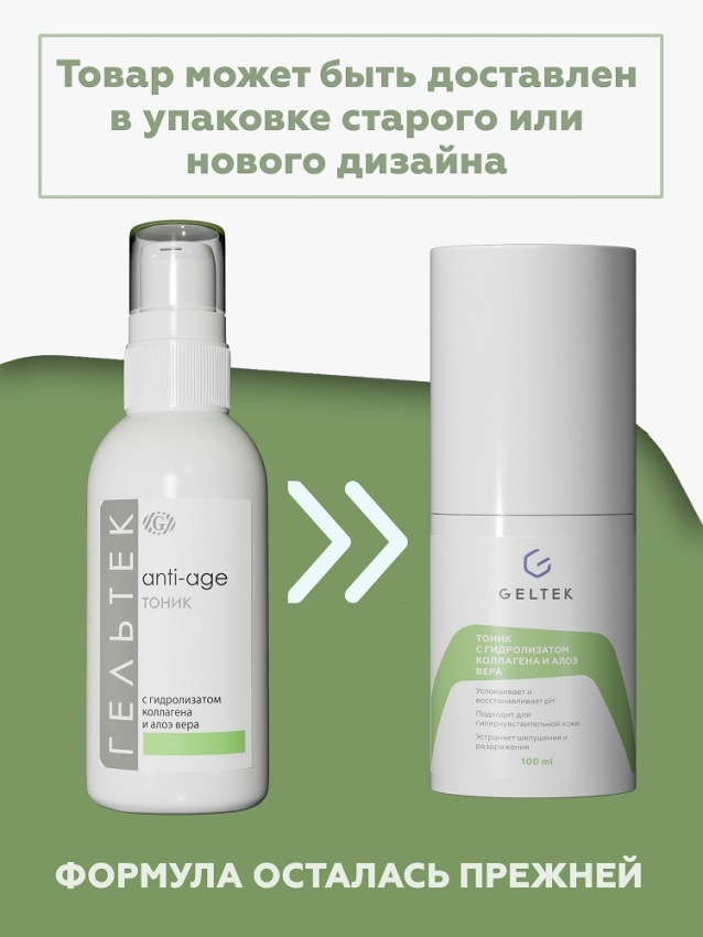 ГЕЛЬТЕК Тоник с гидролизатом коллагена и алоэ вера / Anti-Age 100 гр, фото 2