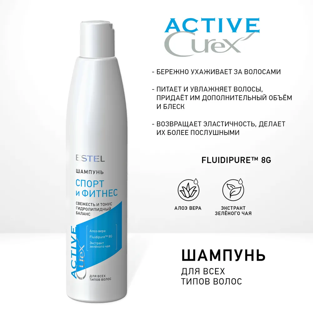 ESTEL PROFESSIONAL Шампунь для всех типов волос Спорт и фитнес / Curex Active 300 мл, фото 3