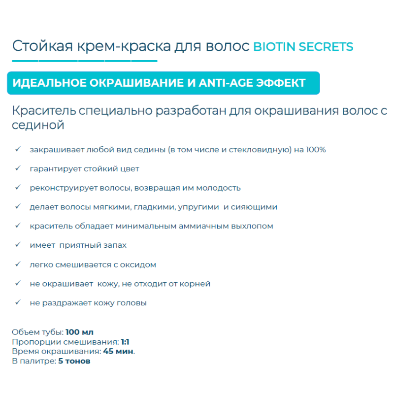 CONCEPT 7.00 крем-краска cтойкая для волос, интенсивный светло-русый / BIOTIN SECRETS Intensive Blond 100 мл, фото 4