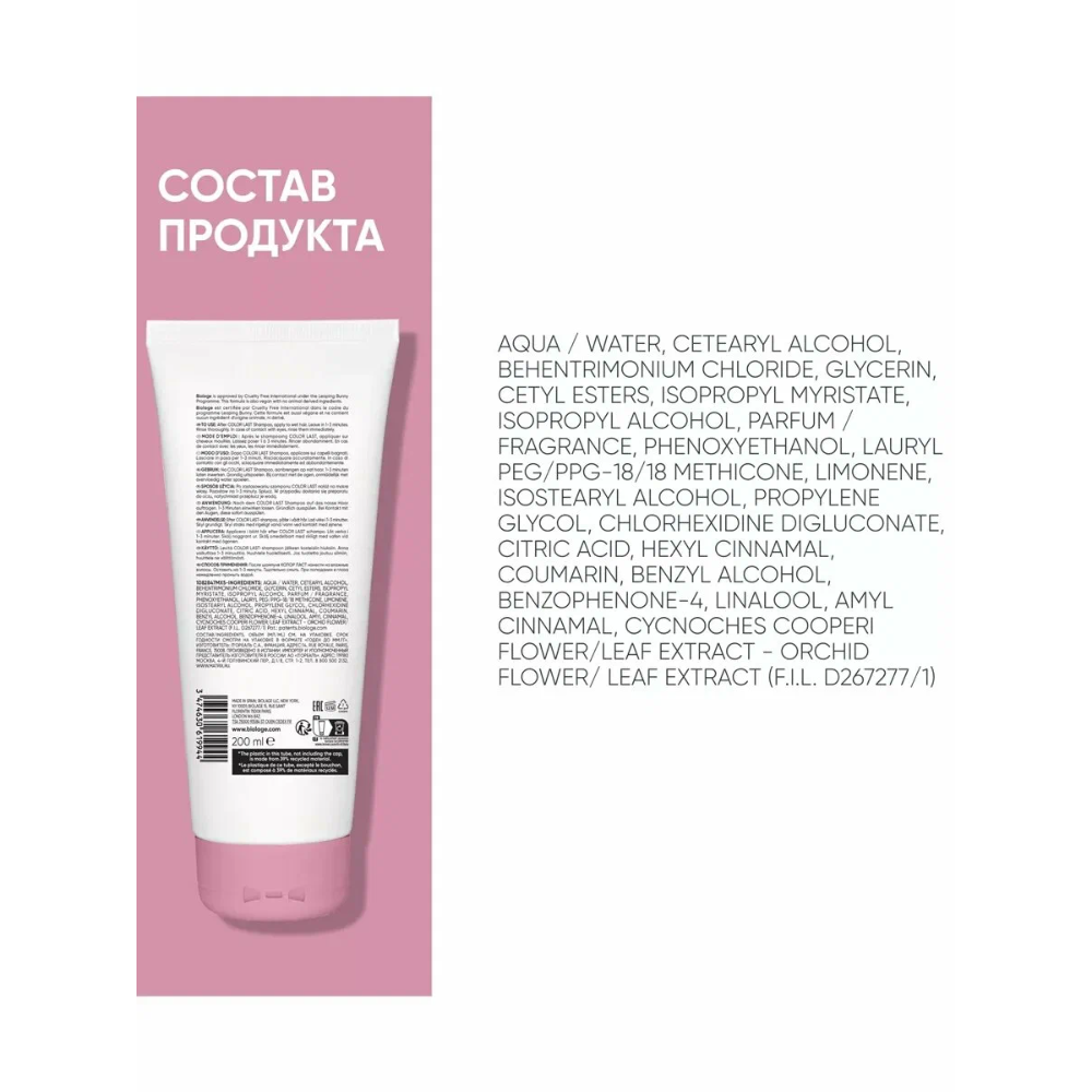 BIOLAGE Кондиционер для окрашенных волос / БИОЛАЖ КОЛОРЛАСТ 200 мл, фото 3