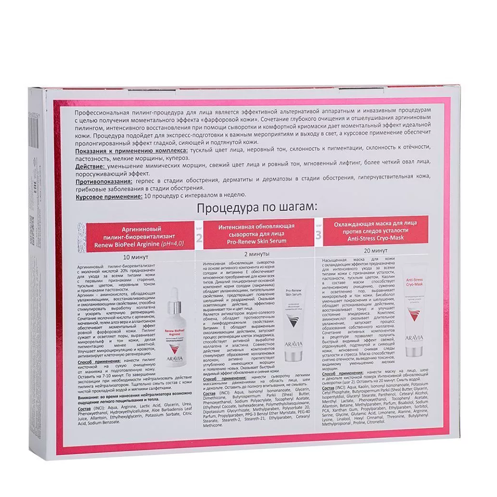 ARAVIA Professional Пилинг-процедура профессиональная для лица с эффектом Фарфоровой кожи (пилинг 50 мл, сыворотка 50 мл, маска 100 мл) ARAVIA Professional, фото 3