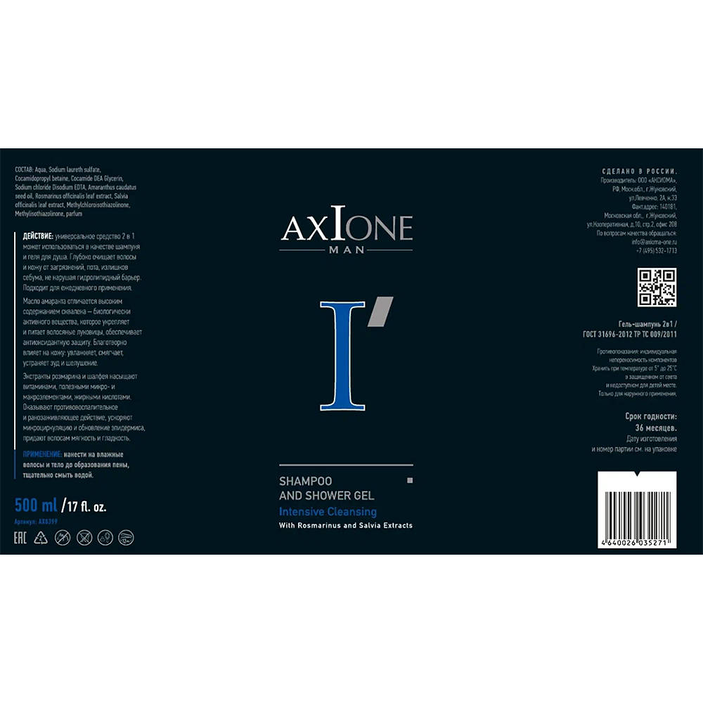 AXIONE LABORATORY Шампунь-гель для душа мужской 2в1 / Axione Laboratory Shampoo And Shower Gel 500 мл, фото 2