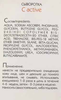 ARKADIA Сыворотка / C active 30 мл, фото 3