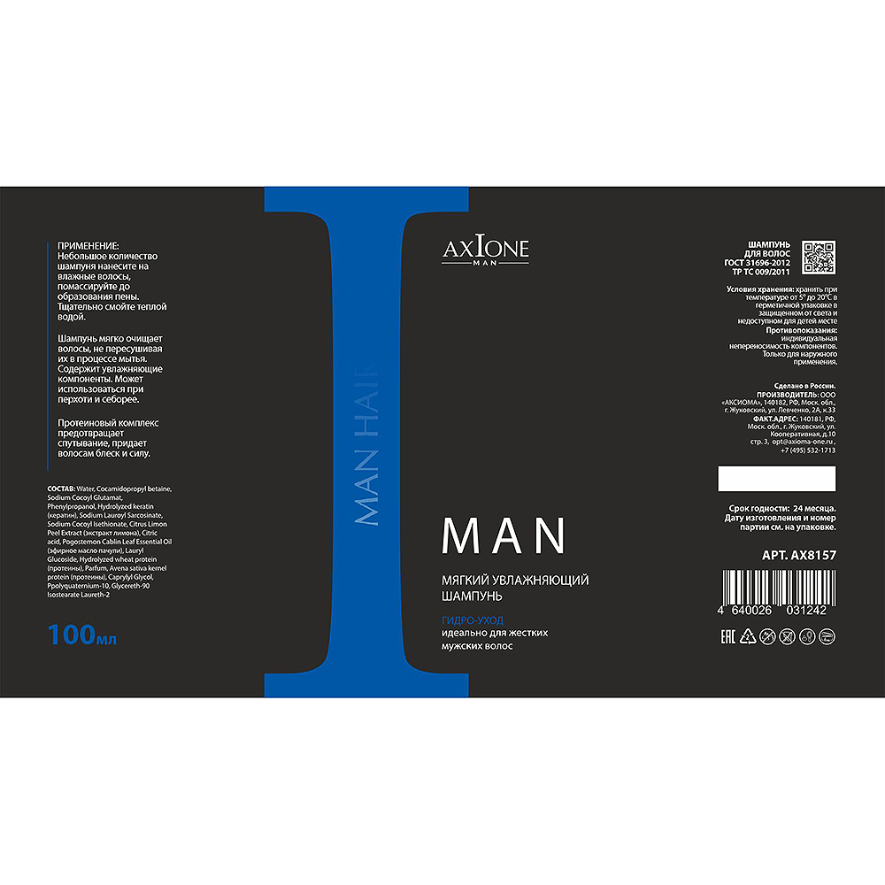 AXIONE LABORATORY Шампунь мягкий увлажняющий мужской / Axione Laboratory 500 мл, фото 2