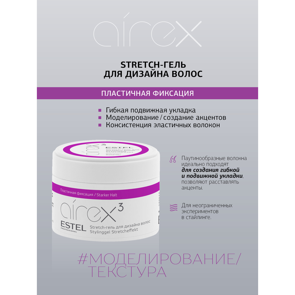 ESTEL PROFESSIONAL Гель пластичной фиксации для дизайна волос / Stretch 65 мл, фото 2