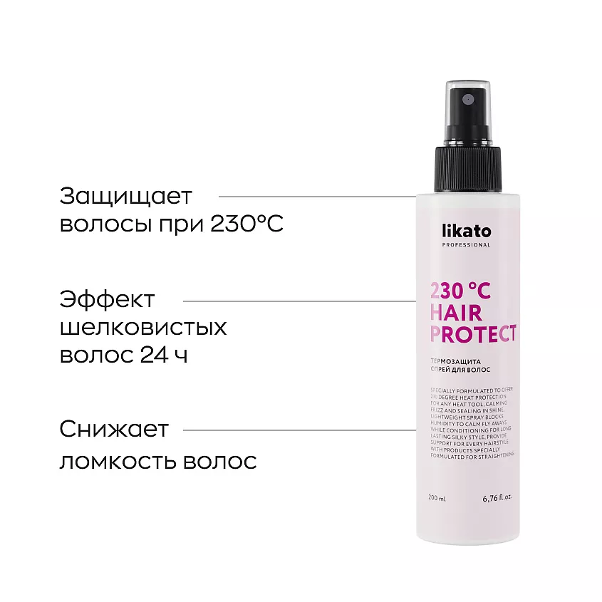 LIKATO PROFESSIONAL Спрей термозащита для волос / Likato professional 200 мл, фото 2