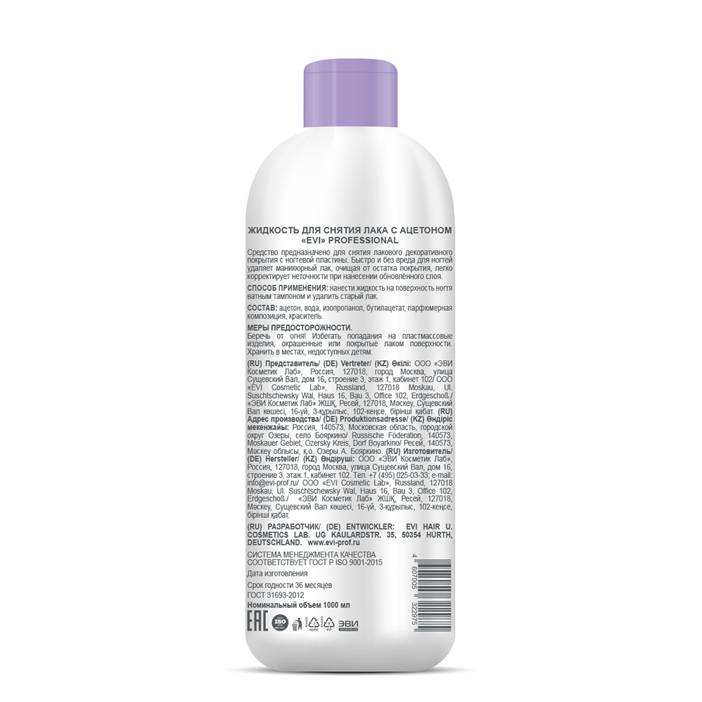 EVI PROFESSIONAL Жидкость для снятия лака с ацетоном 1000 мл, фото 2