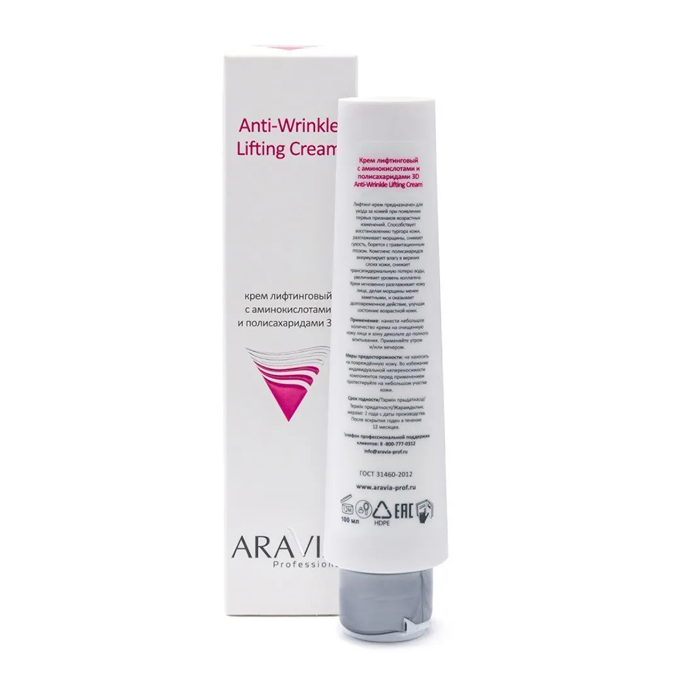 ARAVIA Professional Крем лифтинговый с аминокислотами и полисахаридами / 3D Anti-Wrinkle Lifting Cream 100 мл, фото 5