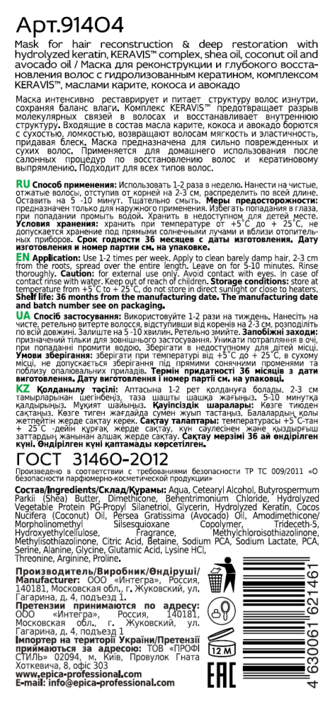 EPICA PROFESSIONAL Маска для реконструкции и глубокого восстановления волос / Keratin Pro 250 мл, фото 3