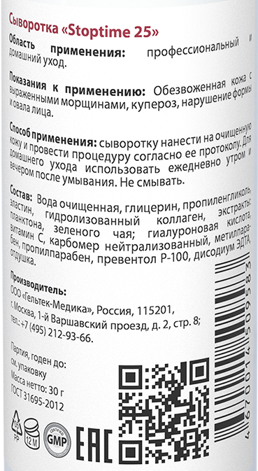 ГЕЛЬТЕК Сыворотка антивозрастная для лица / Anti-Age Stop time 25 30 гр, фото 3