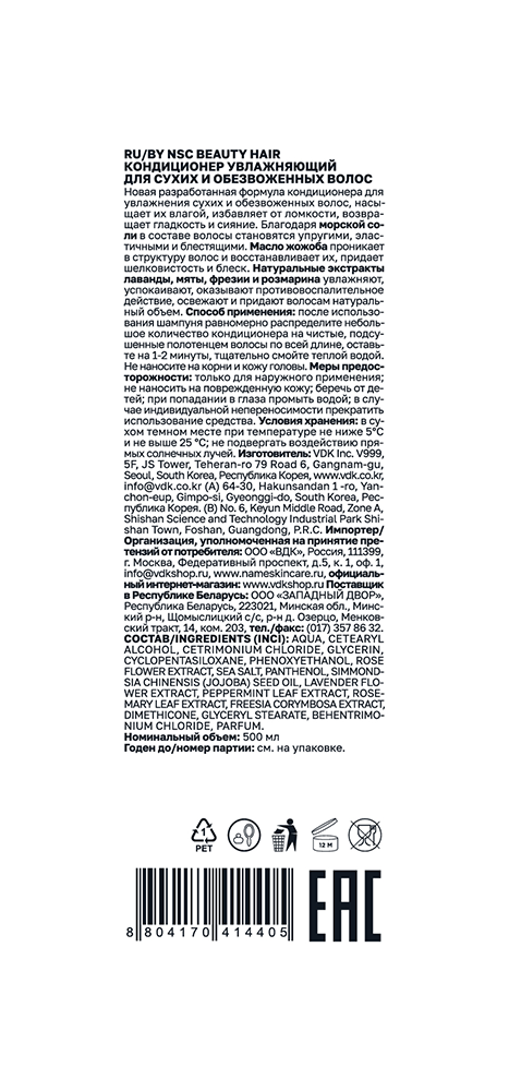 NAME SKIN CARE Кондиционер увлажняющий для сухих и обезвоженных волос / NSC BEAUTY HAIR 500 мл   , фото 4